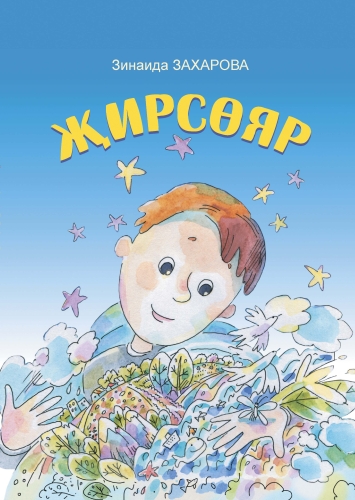 Җирсөяр